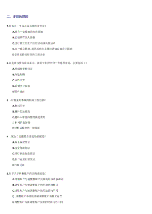 [天津]XXXX年会计从业资格考试模拟试题及答案.docx