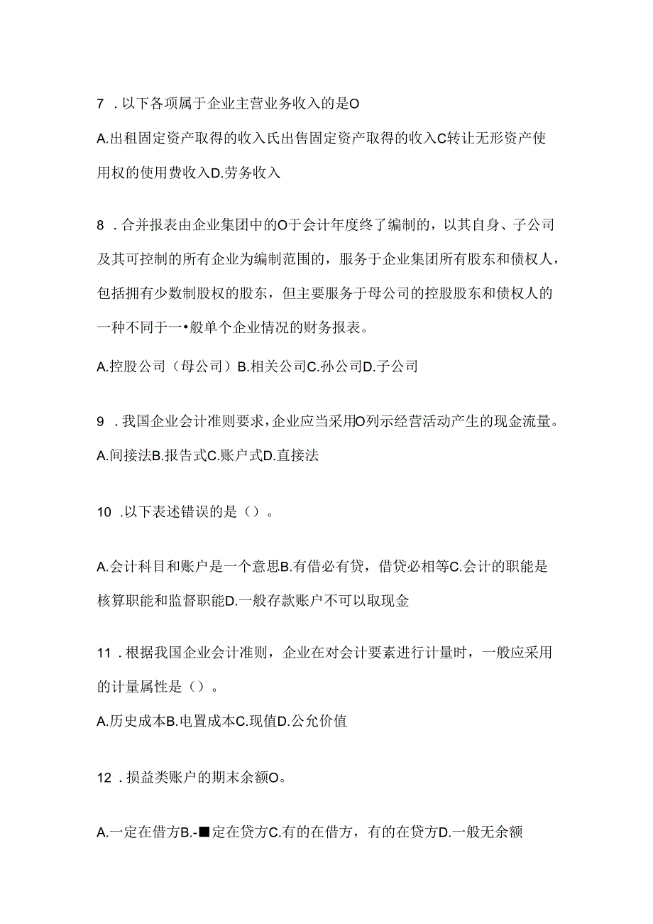 2024（最新）国家开放大学（电大）《会计学概论》考试复习重点试题（通用题型）.docx_第2页