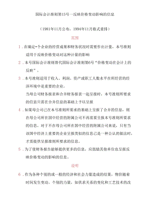 5.国际会计准则.docx
