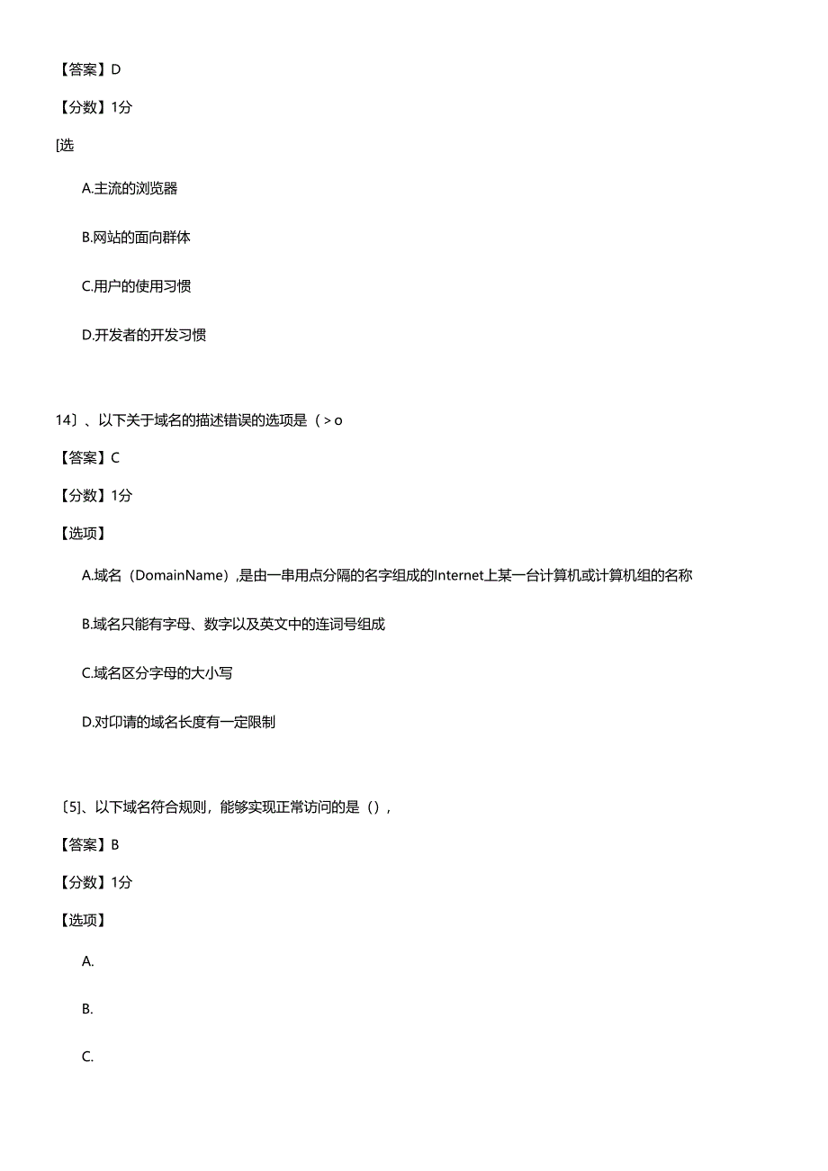 (ITAT第七届全国信息技术应用水平大赛)移动互联网站设.docx_第2页
