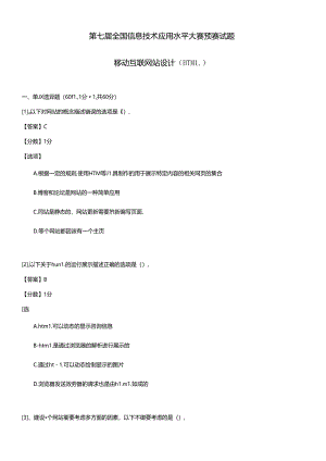 (ITAT第七届全国信息技术应用水平大赛)移动互联网站设.docx