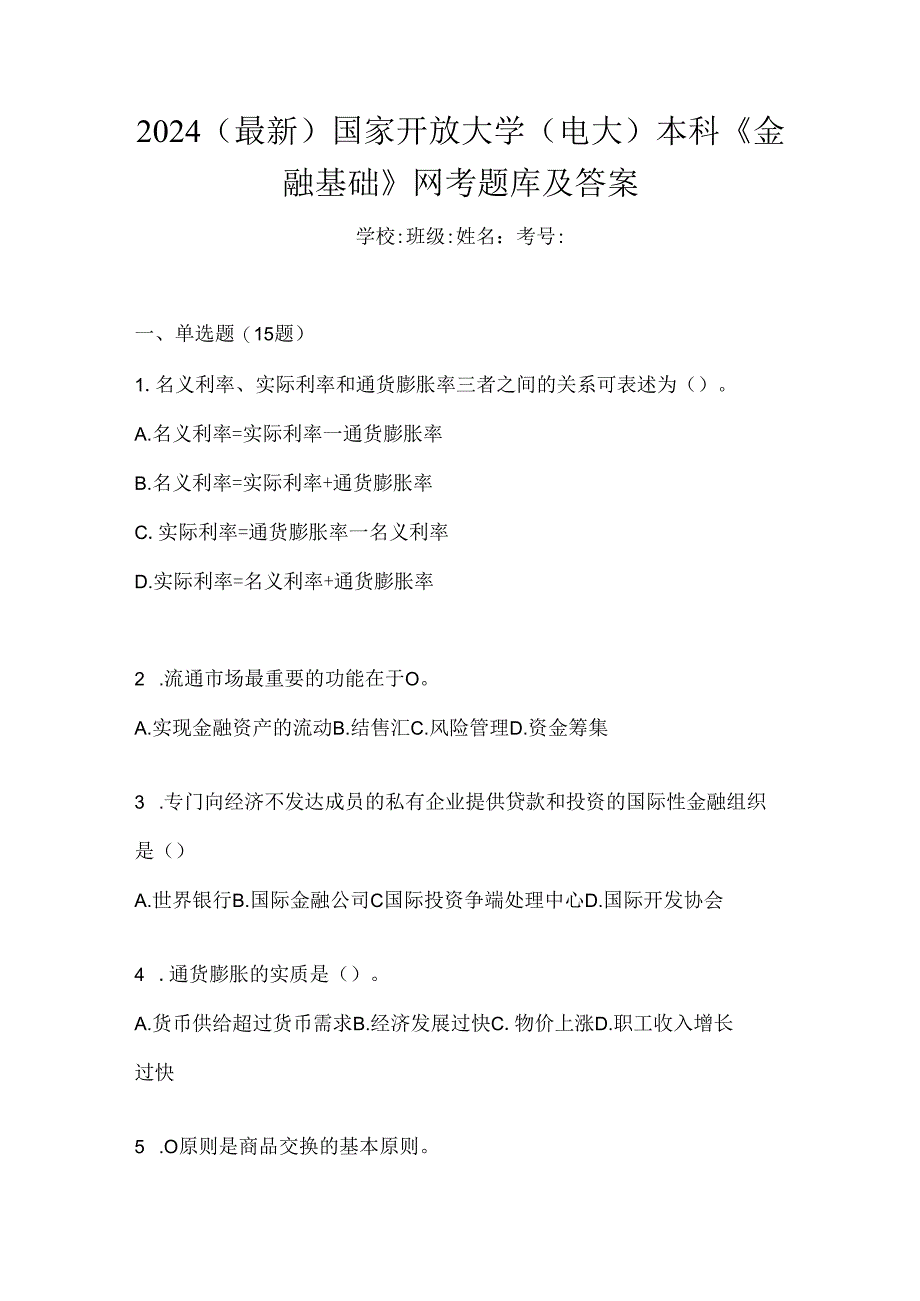 2024（最新）国家开放大学（电大）本科《金融基础》网考题库及答案.docx_第1页