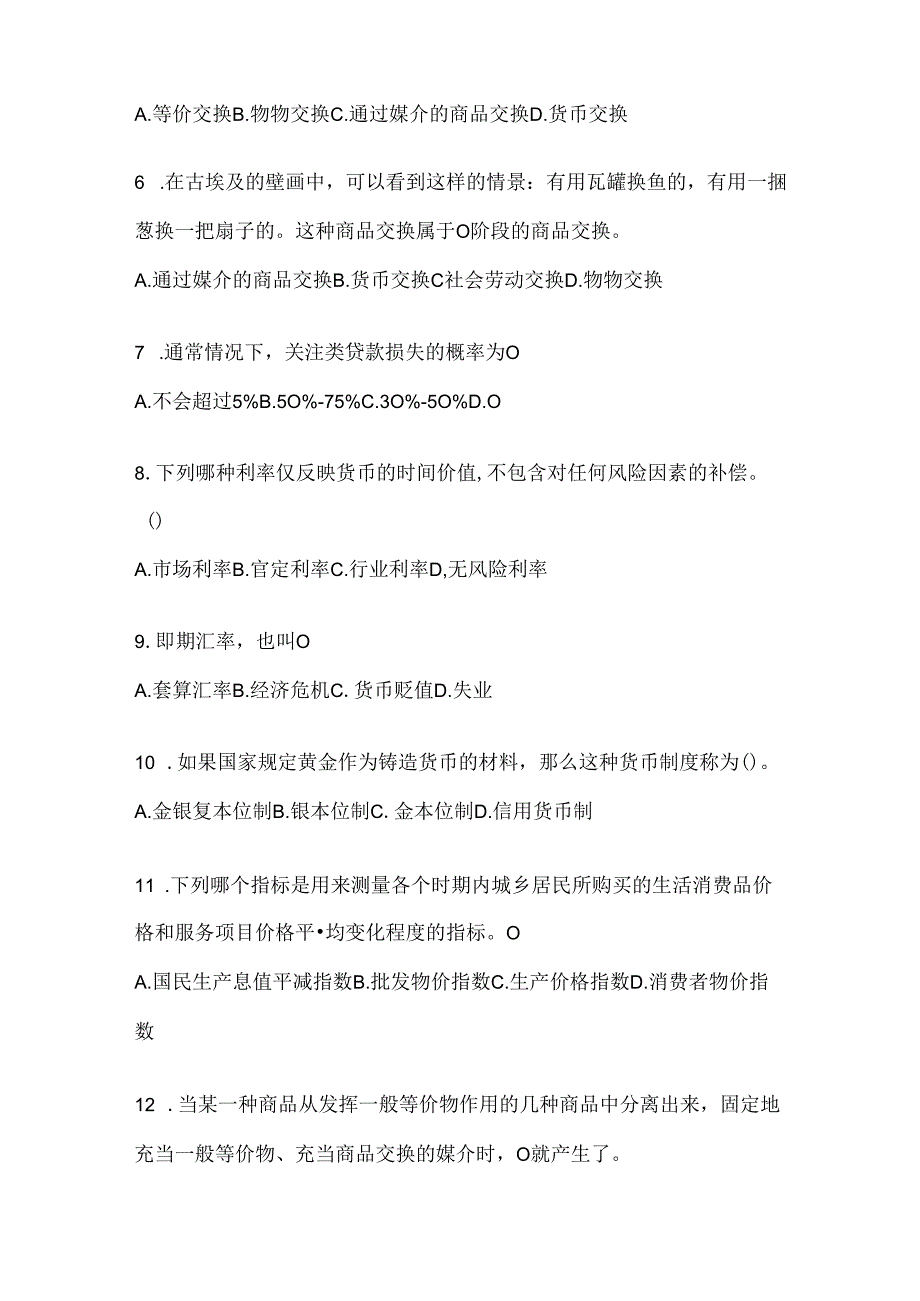 2024（最新）国家开放大学（电大）本科《金融基础》网考题库及答案.docx_第2页