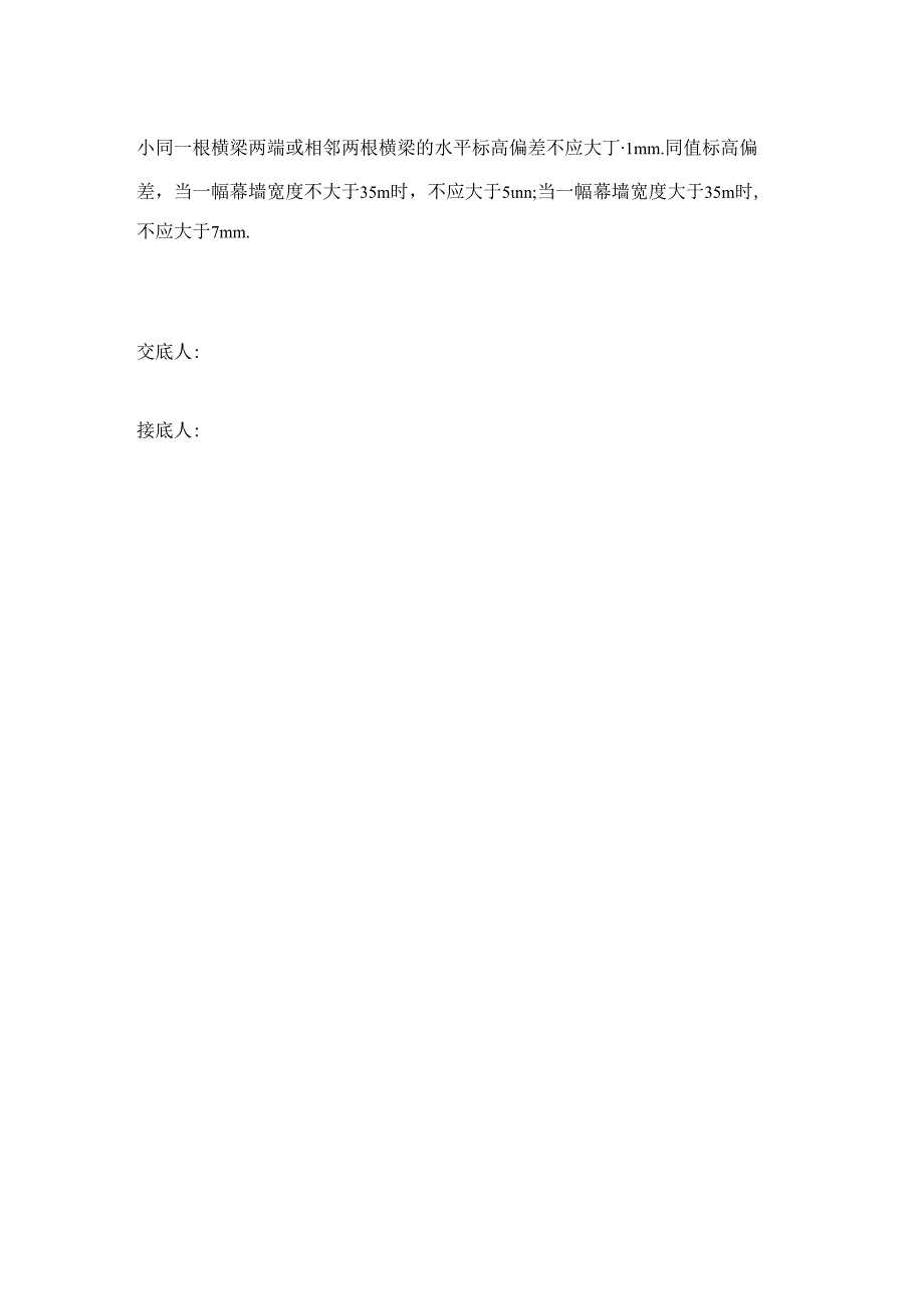 [监理资料]石材幕墙监理技术交底-预埋、龙骨安装[2017版].docx_第2页