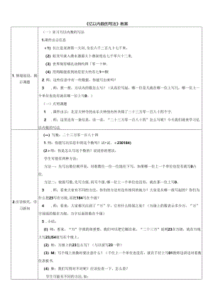 《亿以内数的写法》教案.docx