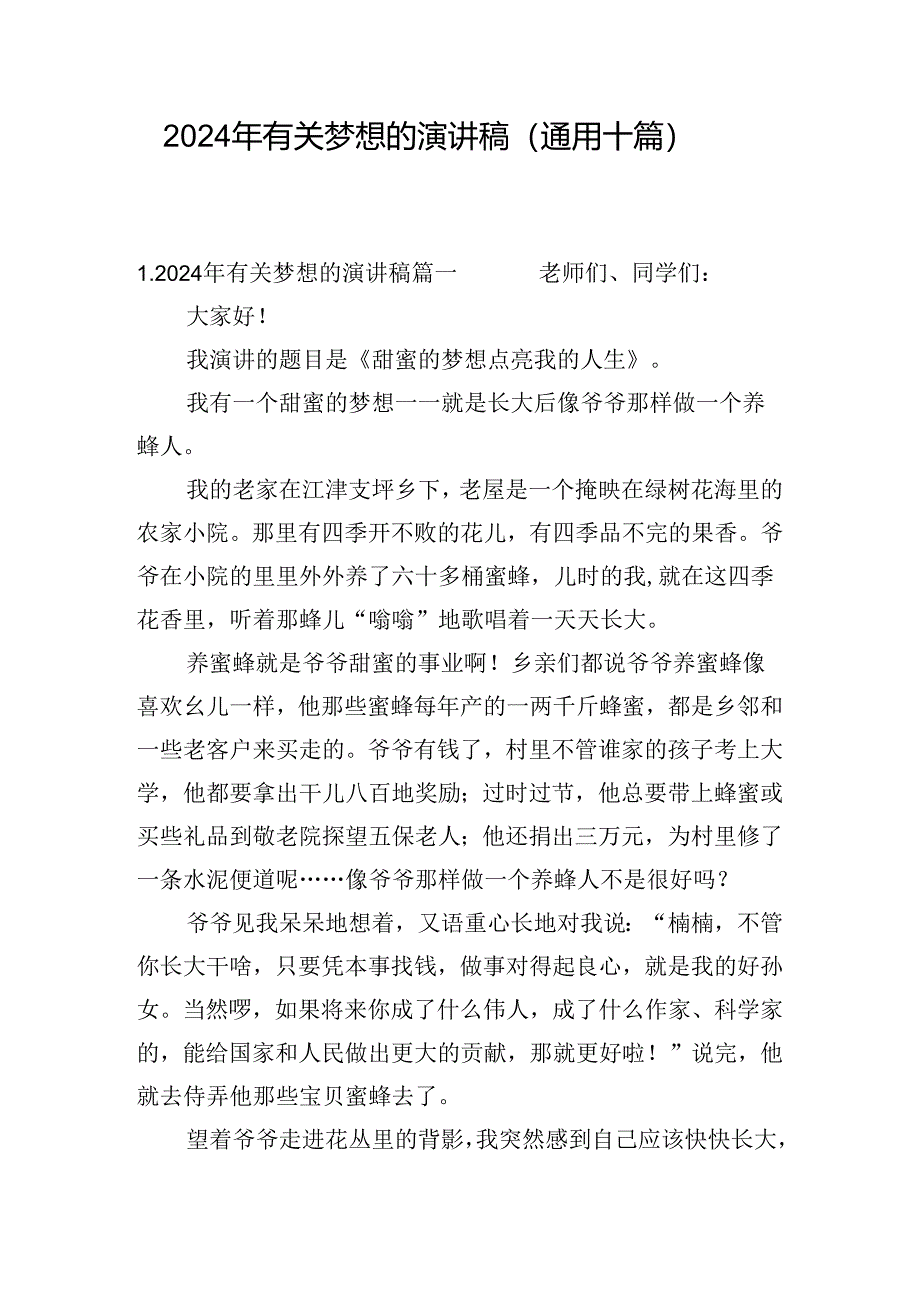 2024年有关梦想的演讲稿（通用十篇）.docx_第1页