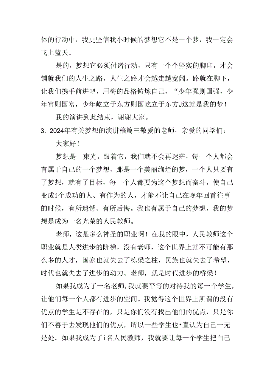 2024年有关梦想的演讲稿（通用十篇）.docx_第3页