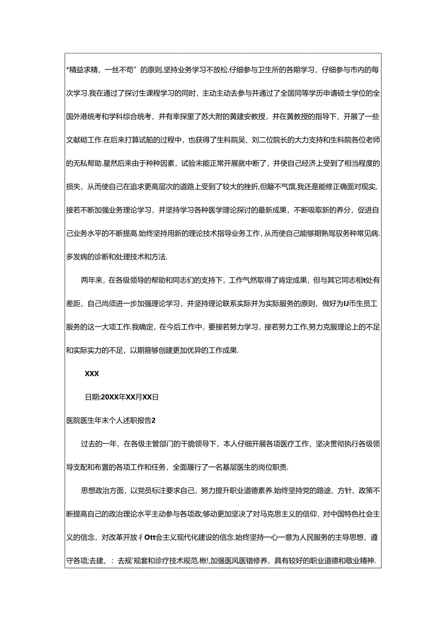 2024年医院医生年末个人述职报告.docx_第2页