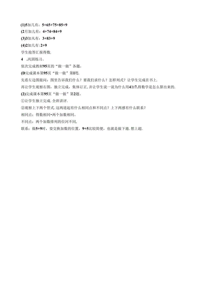 《5、4、3、2加几》精品教案.docx_第2页