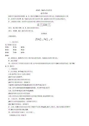 《5、4、3、2加几》精品教案.docx