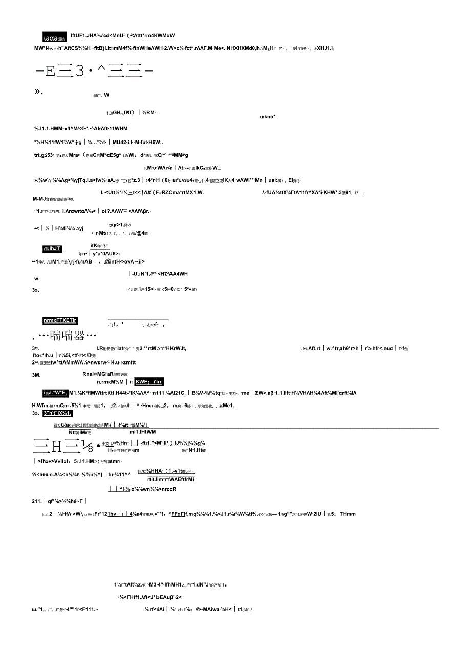(打印)财务管理小抄(改).docx_第2页