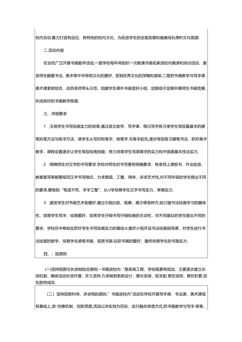 2024年书画活动进校园讲话稿（共3篇）.docx_第2页