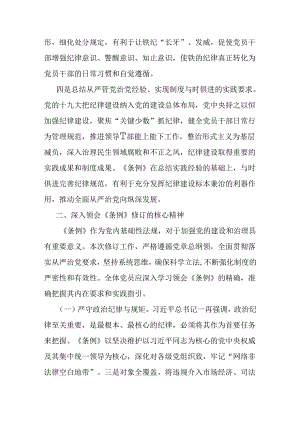 3篇2024年领导党员党风党纪学习教育党课讲稿【供参考】.docx