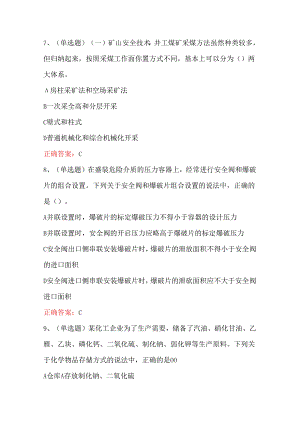 2024年中级注册安全工程师安全生产技术模拟考试题库.docx