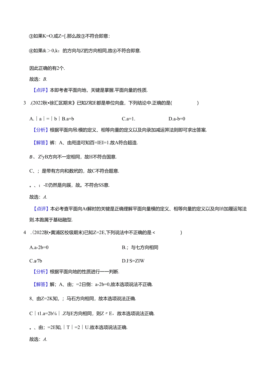 2023年初三一模分类汇编：向量的线性运算-答案.docx_第2页