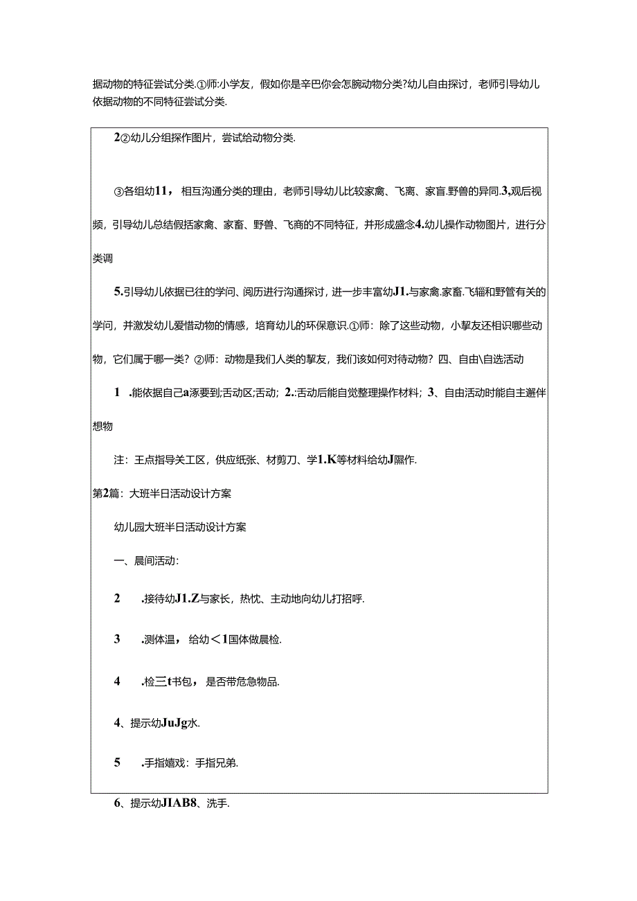 2024年半日活动设计方案（共3篇）.docx_第2页