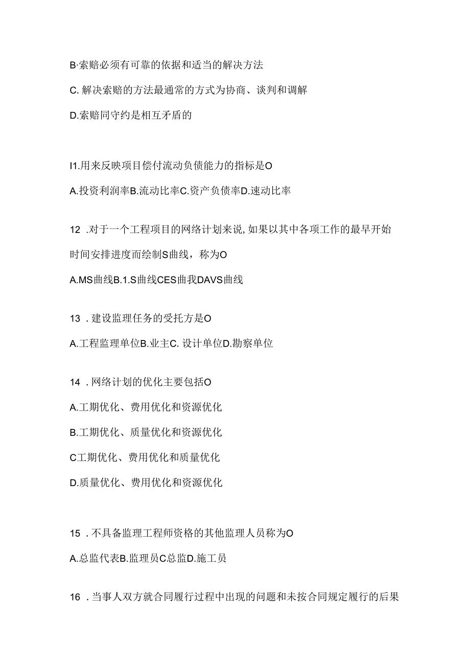 2024年度（最新）国开电大本科《建设监理》考试通用题及答案.docx_第1页