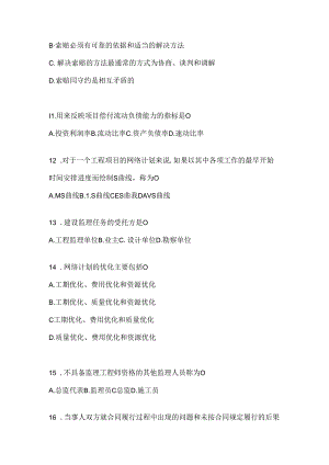 2024年度（最新）国开电大本科《建设监理》考试通用题及答案.docx