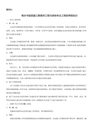 4技术及成品保护(合同附件).docx