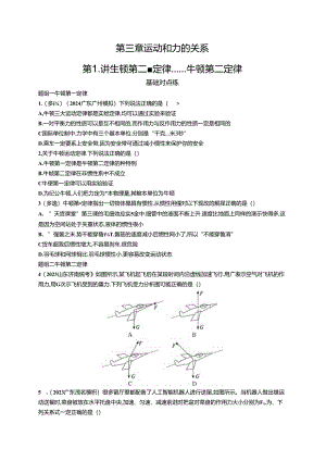 2025优化设计一轮第1讲 牛顿第一定律 牛顿第二定律.docx