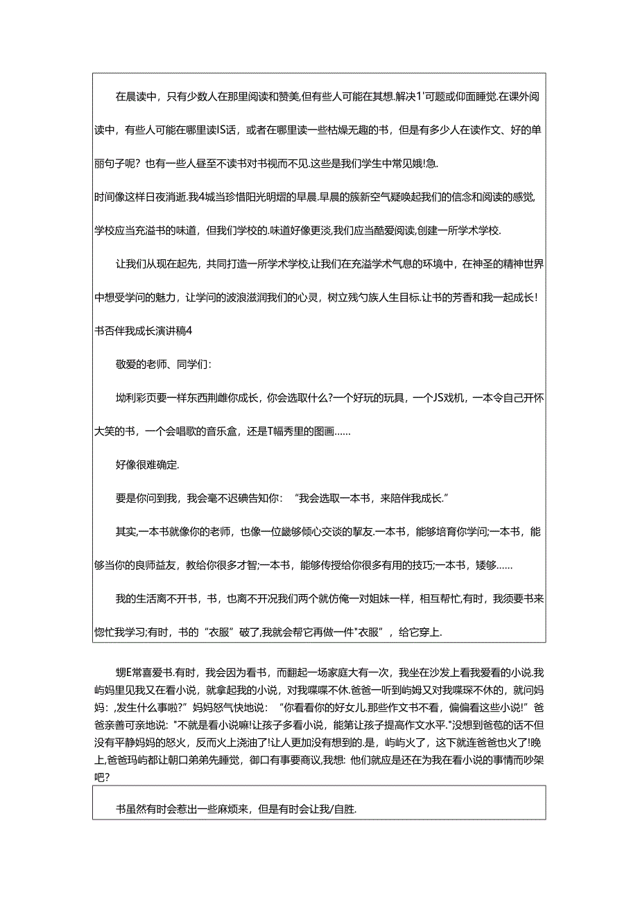 2024年书香伴我成长演讲稿(合集15篇).docx_第3页
