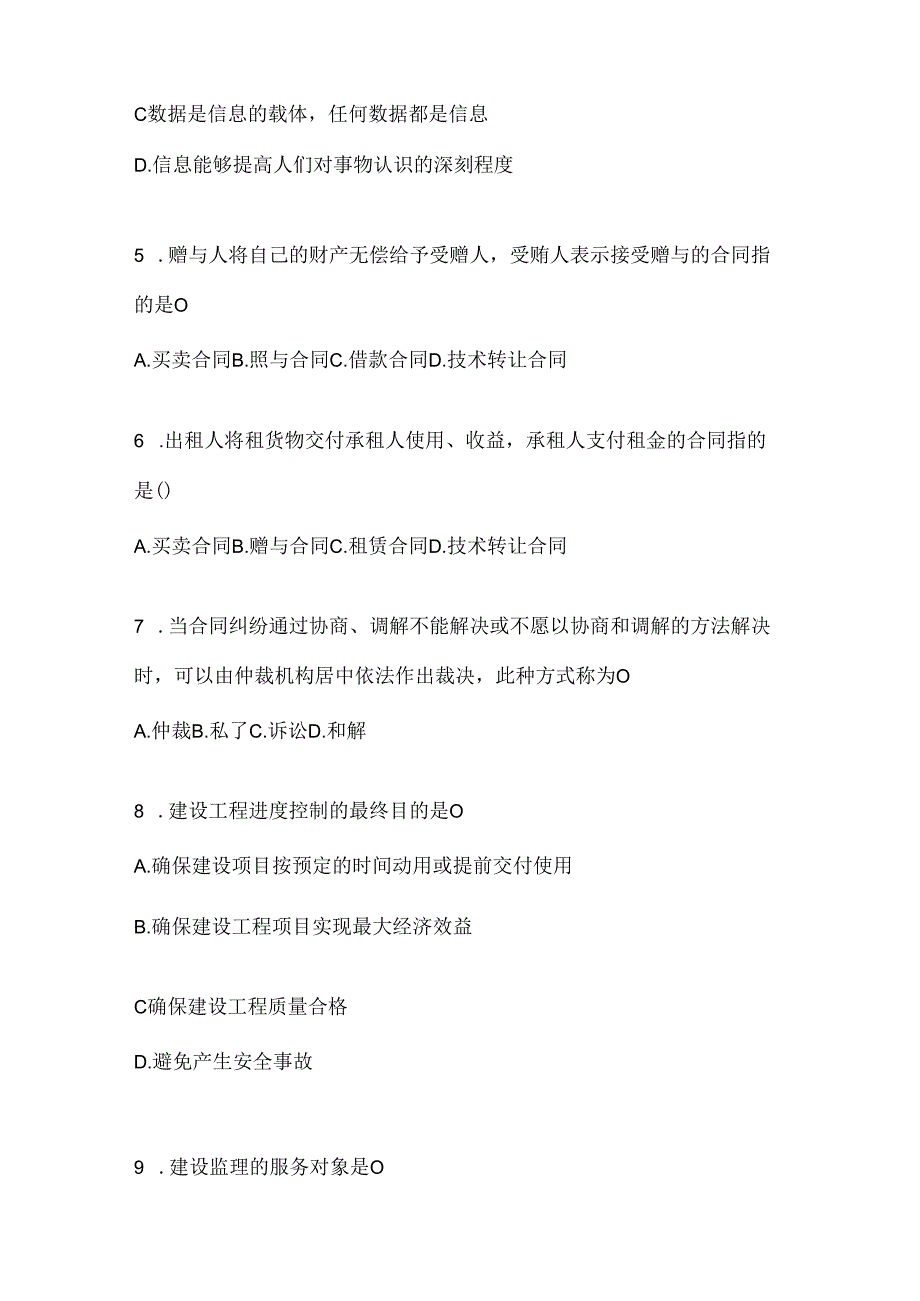 2024最新国开（电大）本科《建设监理》期末题库.docx_第2页