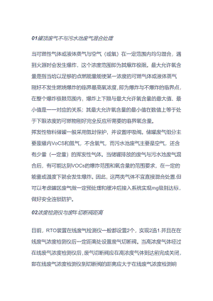 RTO装置安全运行建议.docx