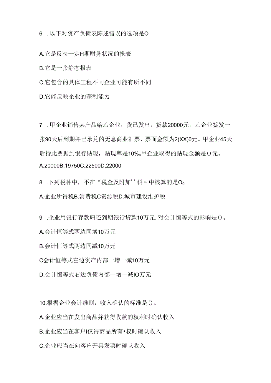 2024最新国开（电大）《会计学概论》考试通用题型（含答案）.docx_第2页