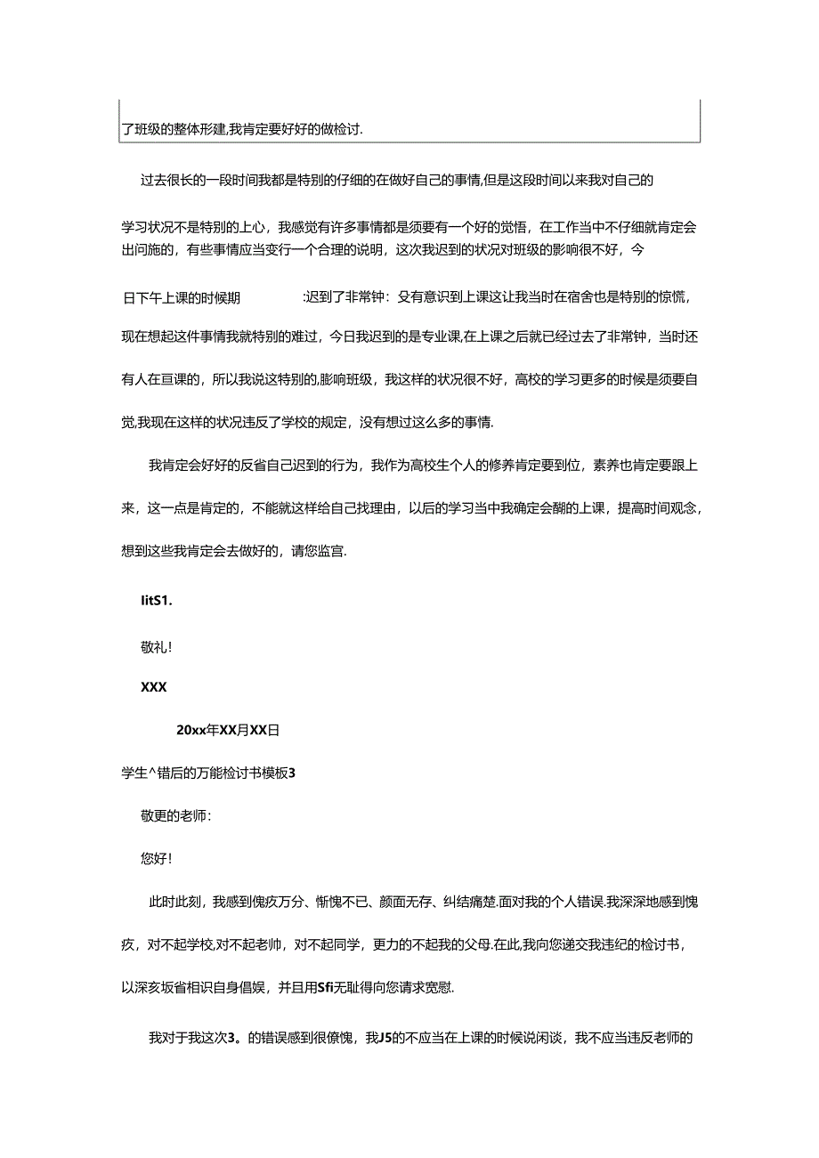 2024年学生犯错后的万能检讨书模板.docx_第3页