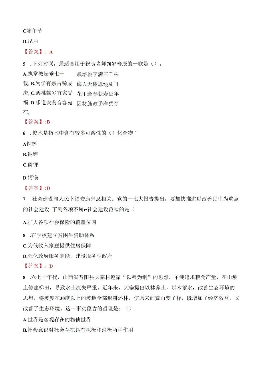 2023年西安未央区汉城社区卫生服务中心招聘考试真题.docx_第3页