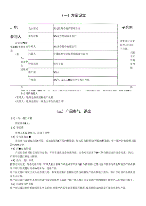 (对外)金航“现金宝”集合资产管理计划方案.docx