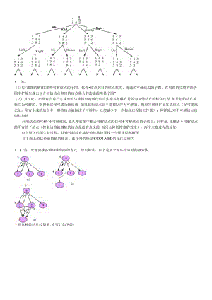 《人工智能》--课后习题答案.docx
