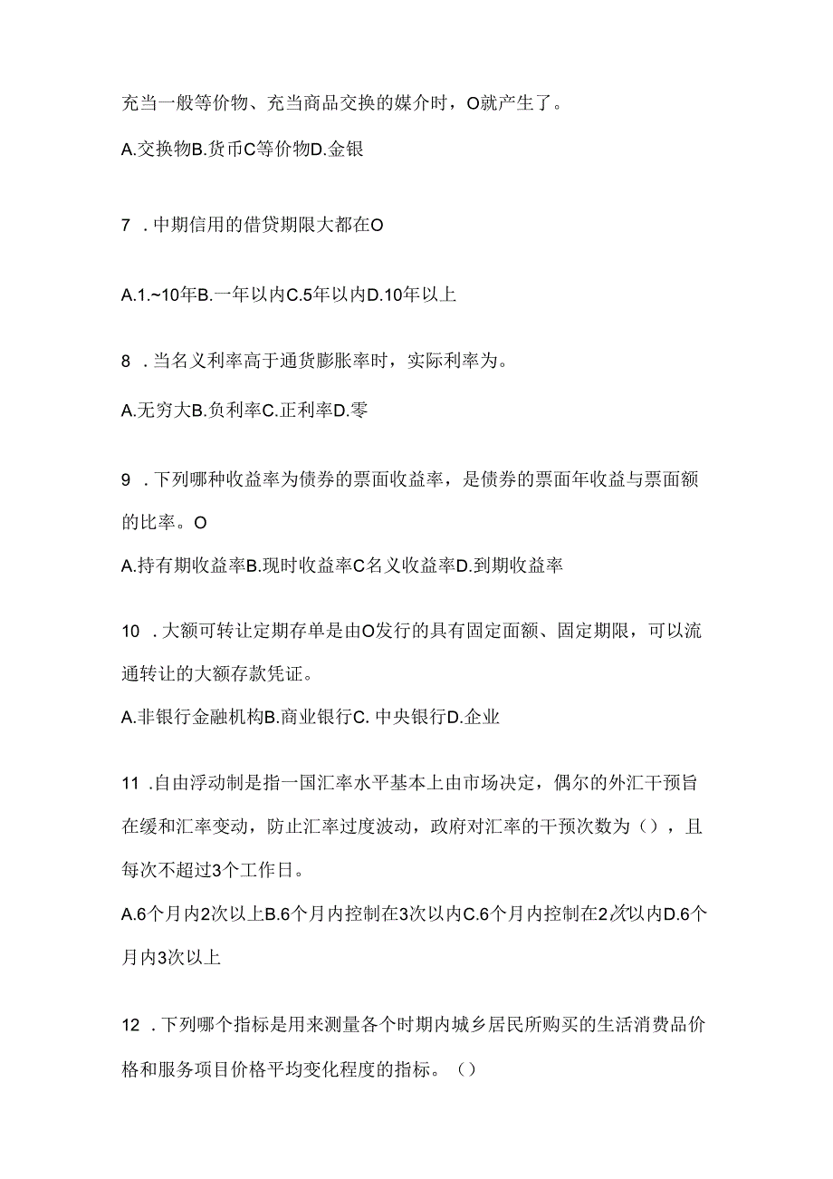 2024年（最新）国家开放大学本科《金融基础》形考任务辅导资料.docx_第2页