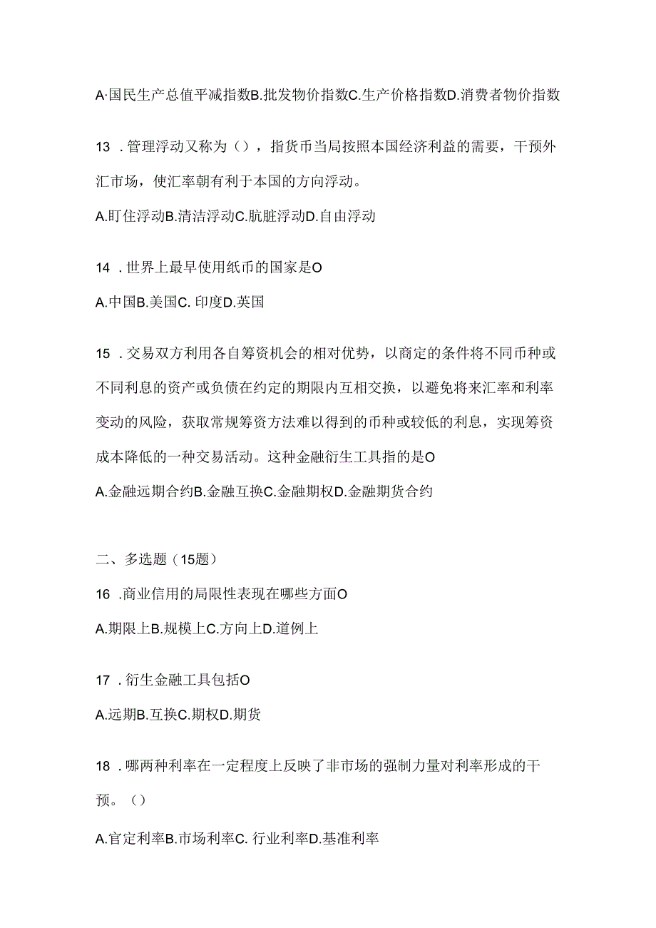 2024年（最新）国家开放大学本科《金融基础》形考任务辅导资料.docx_第3页