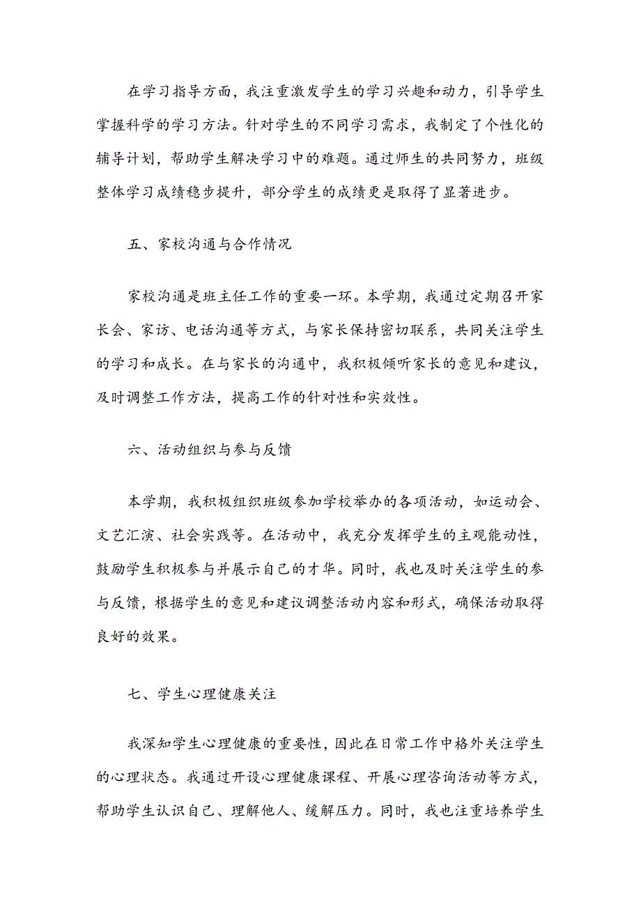 2024学年第二学期班主任工作总结.docx_第2页