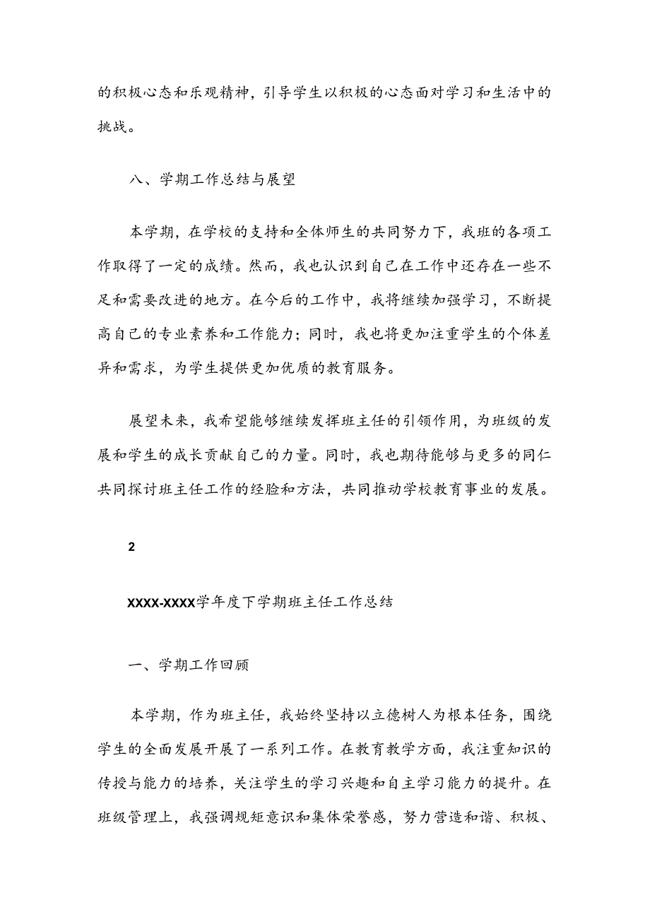 2024学年第二学期班主任工作总结.docx_第3页
