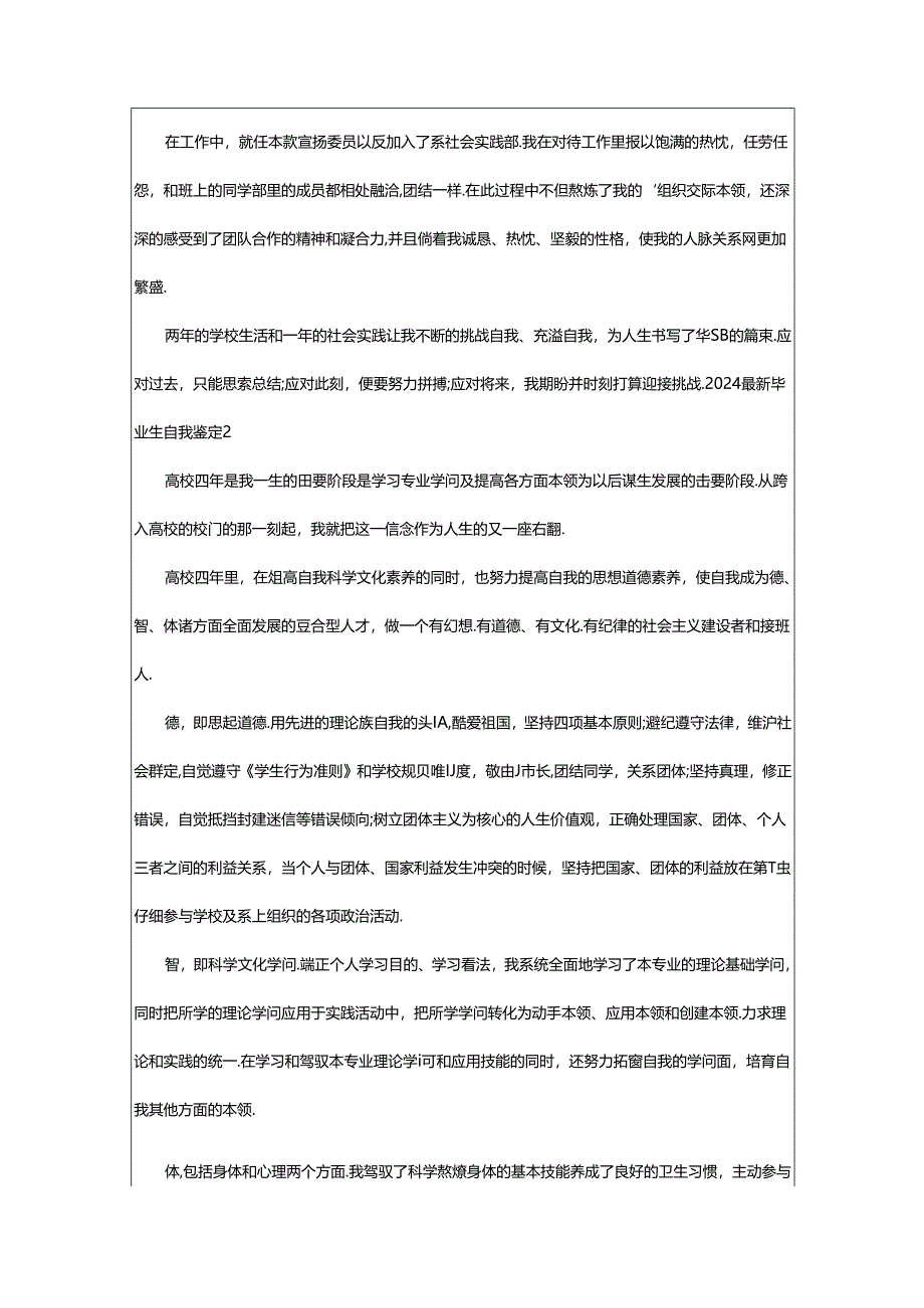 2024年2024最新毕业生自我鉴定手机端.docx_第2页