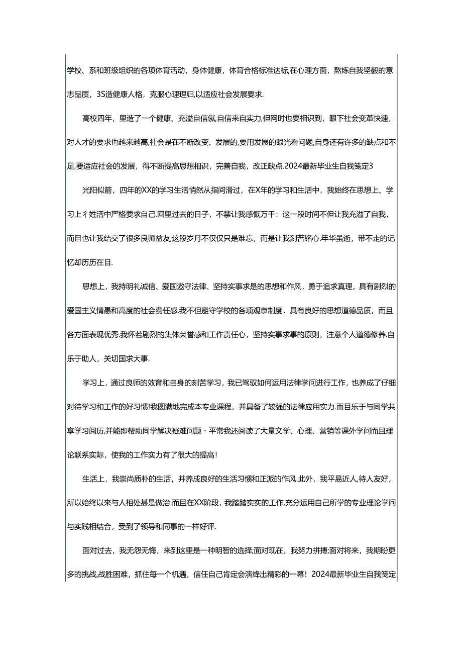 2024年2024最新毕业生自我鉴定手机端.docx_第3页