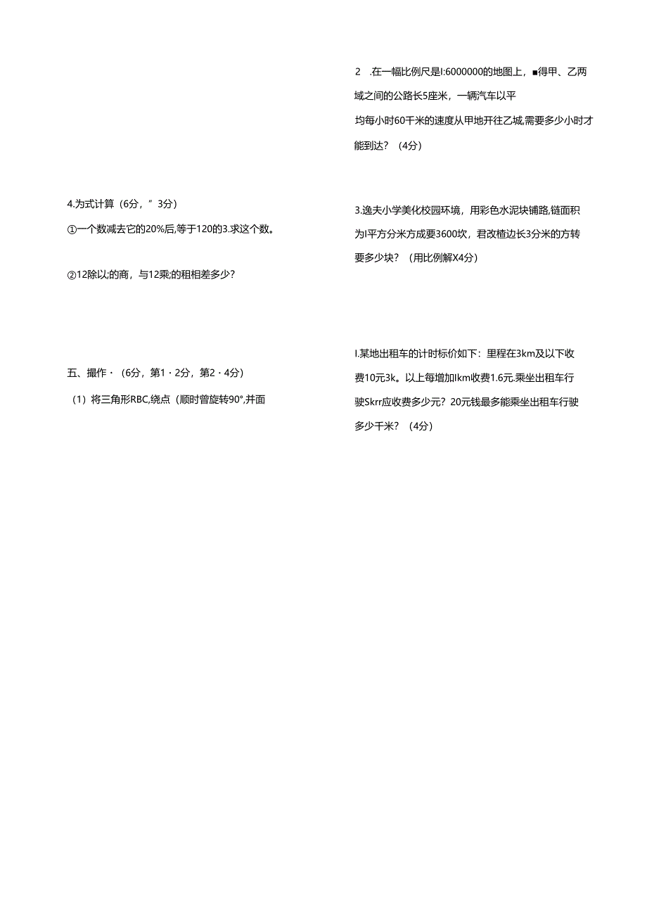 2024年春季学期六年级期末试卷及答案.docx_第2页