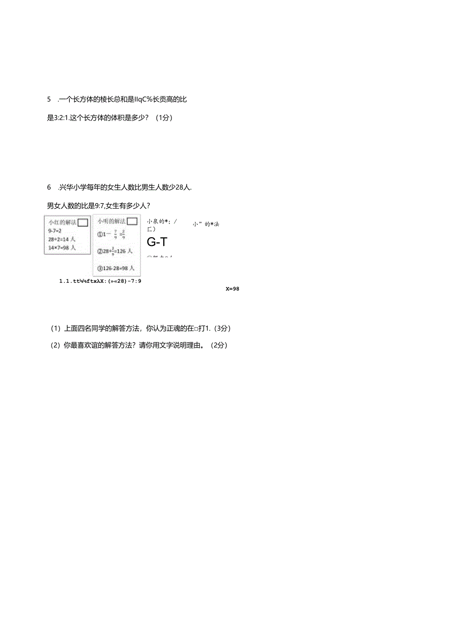 2024年春季学期六年级期末试卷及答案.docx_第3页