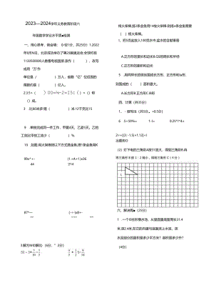2024年春季学期六年级期末试卷及答案.docx