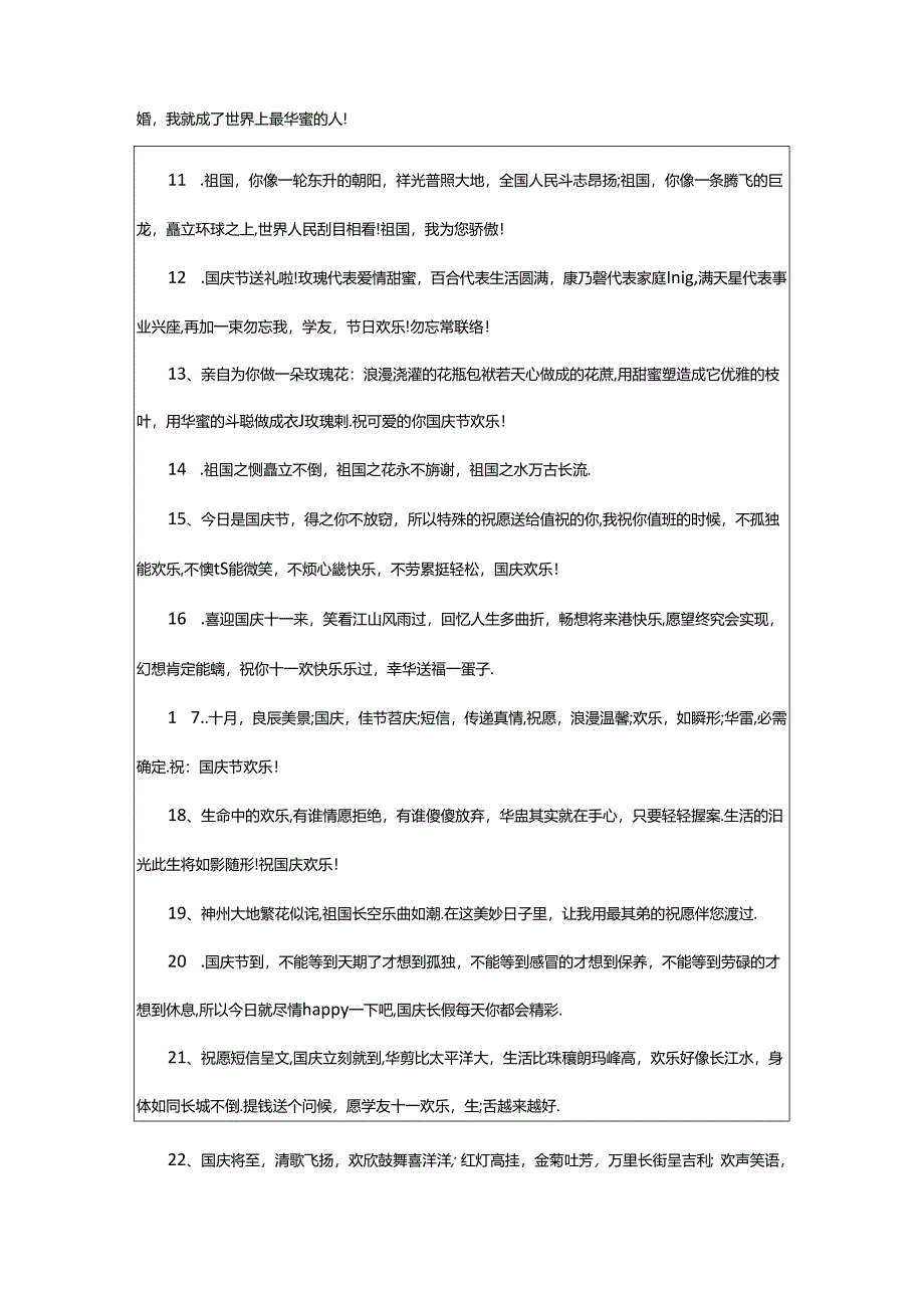 2024年十月一日向祖国暖心祝福语.docx_第2页