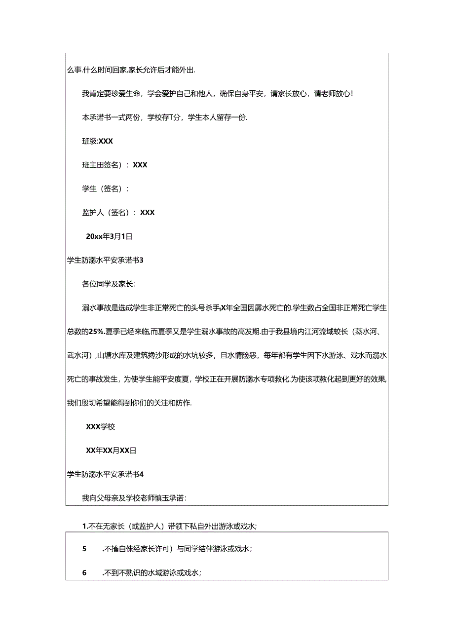 2024年学生防溺水安全承诺书集锦13篇.docx_第2页