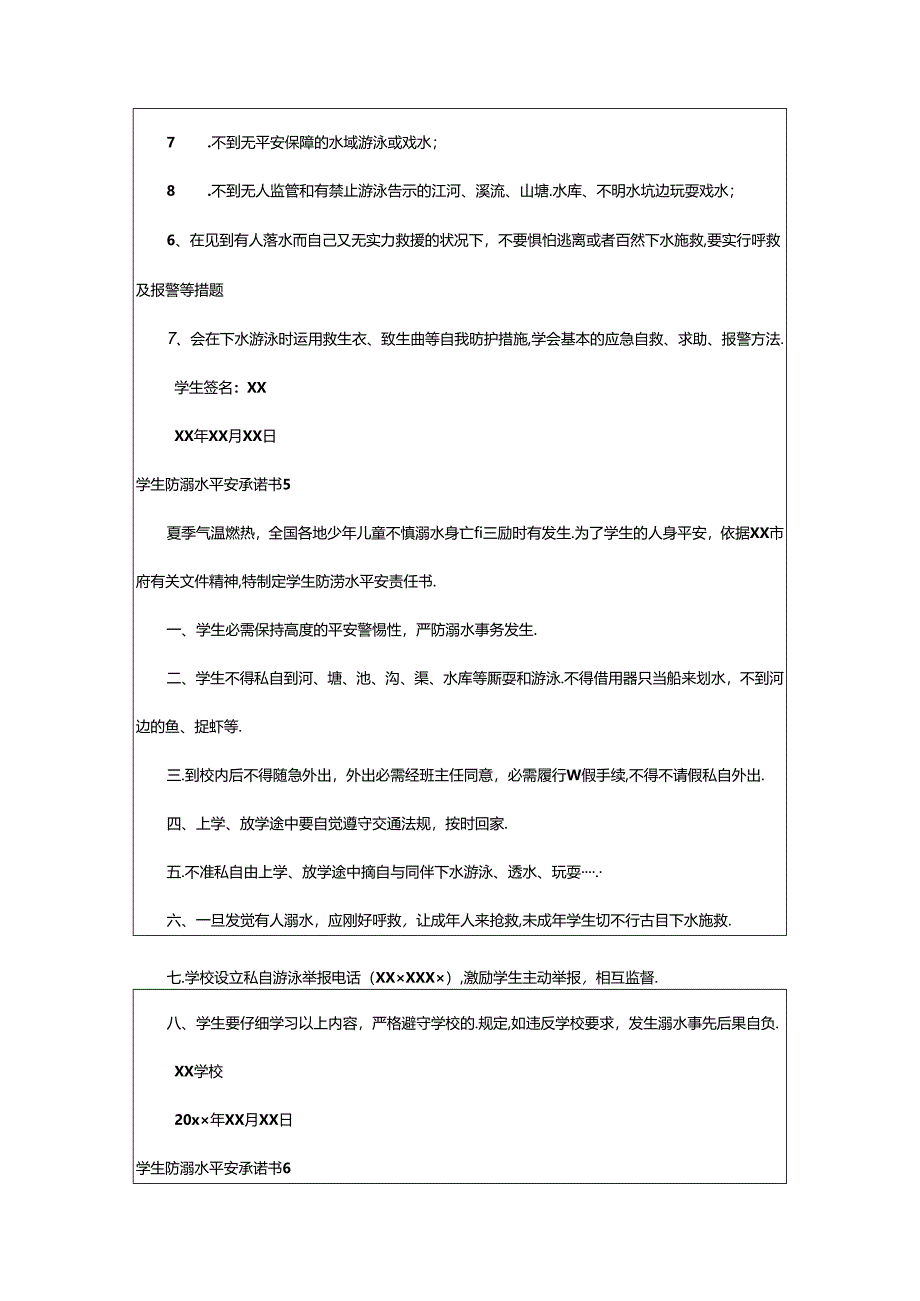 2024年学生防溺水安全承诺书集锦13篇.docx_第3页