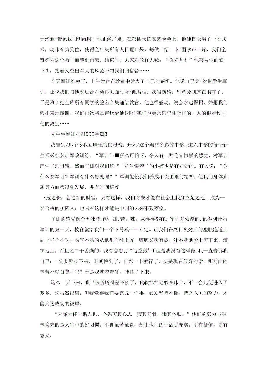 2022初中生军训心得500字精选6篇.docx_第2页