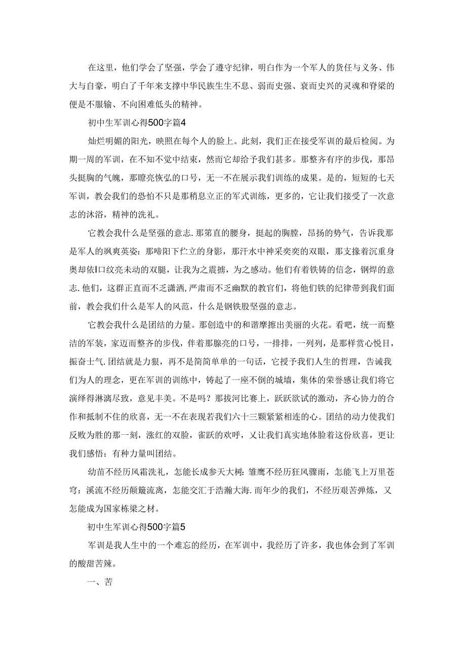 2022初中生军训心得500字精选6篇.docx_第3页