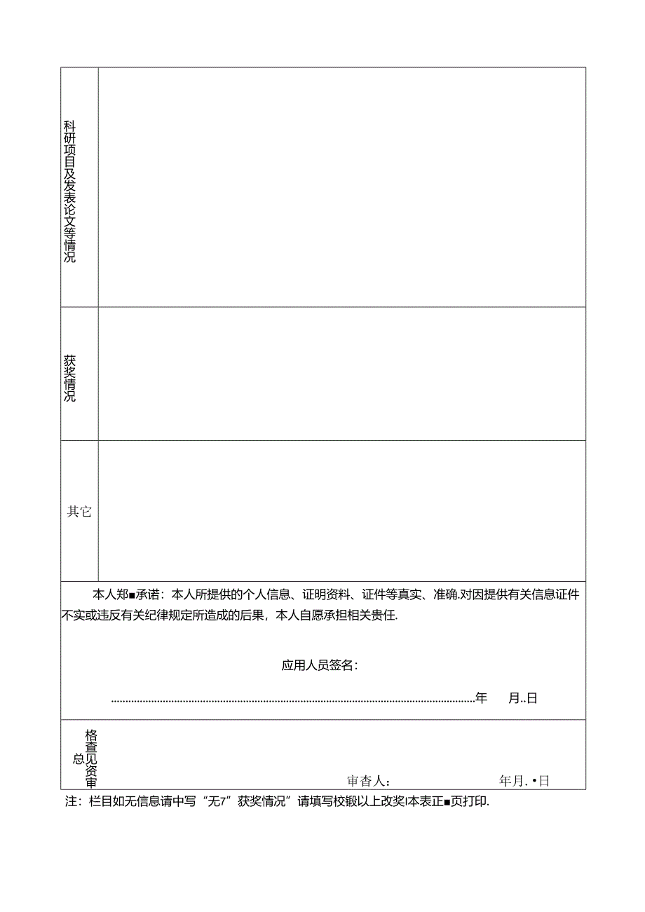 2024年博士应聘信息登记表.docx_第2页