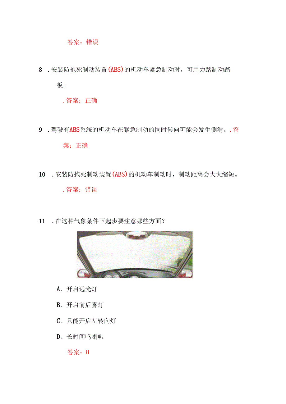 2025年驾照考试安全行车常识知识竞赛题库及答案(共327题).docx_第3页