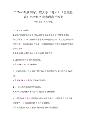 2024年最新国家开放大学（电大）《金融基础》形考任务参考题库及答案.docx