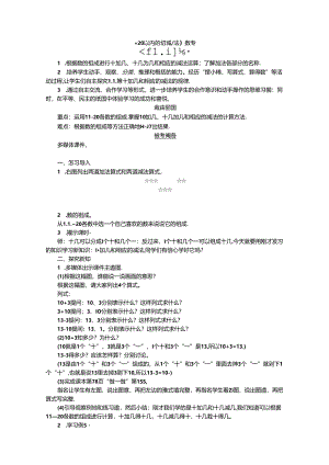 《20以内的加减法》教案.docx